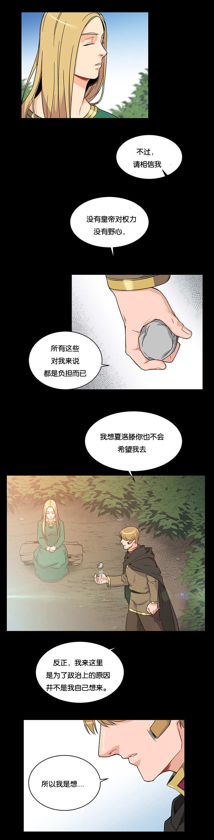 《诅咒纽带》漫画最新章节第25话免费下拉式在线观看章节第【13】张图片