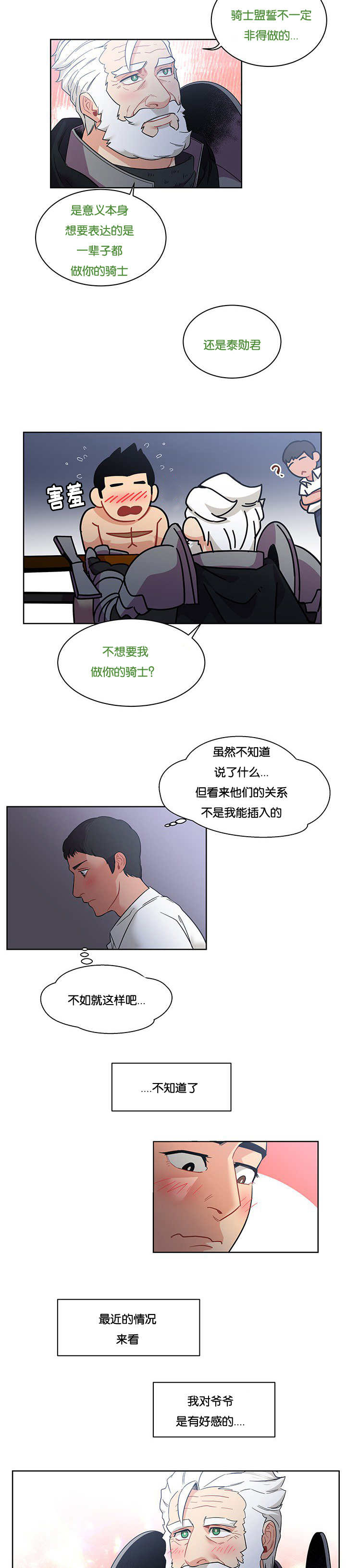 《诅咒纽带》漫画最新章节第50话免费下拉式在线观看章节第【9】张图片