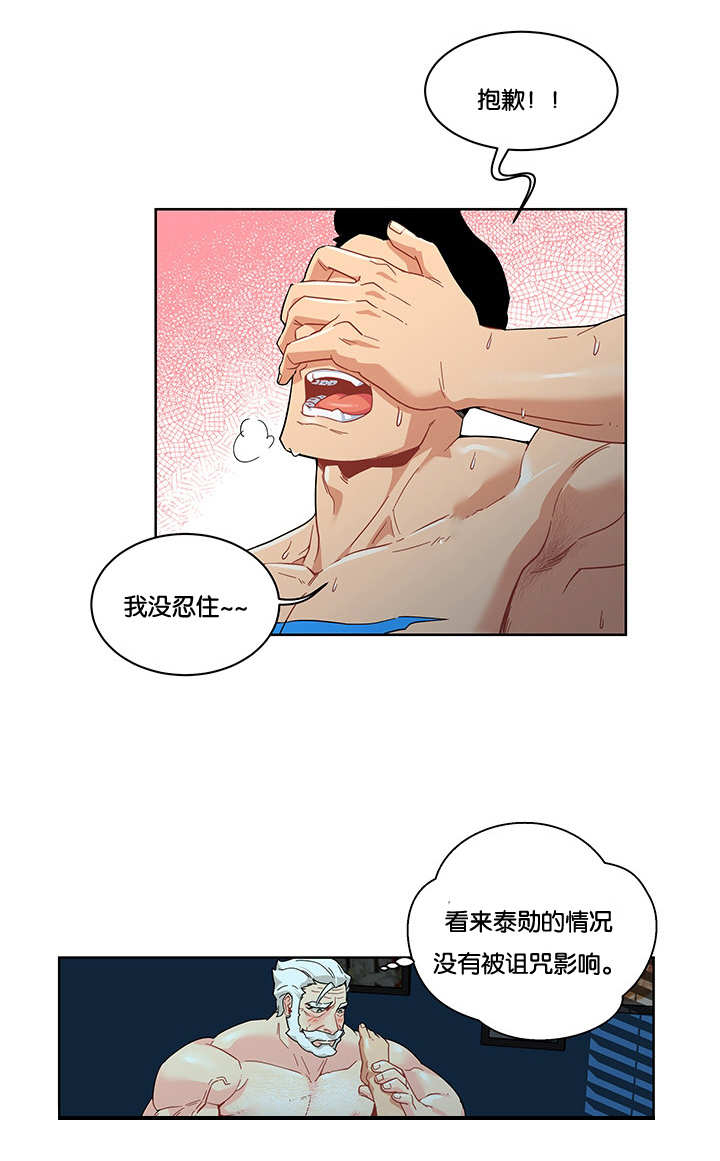 《诅咒纽带》漫画最新章节第27话免费下拉式在线观看章节第【9】张图片