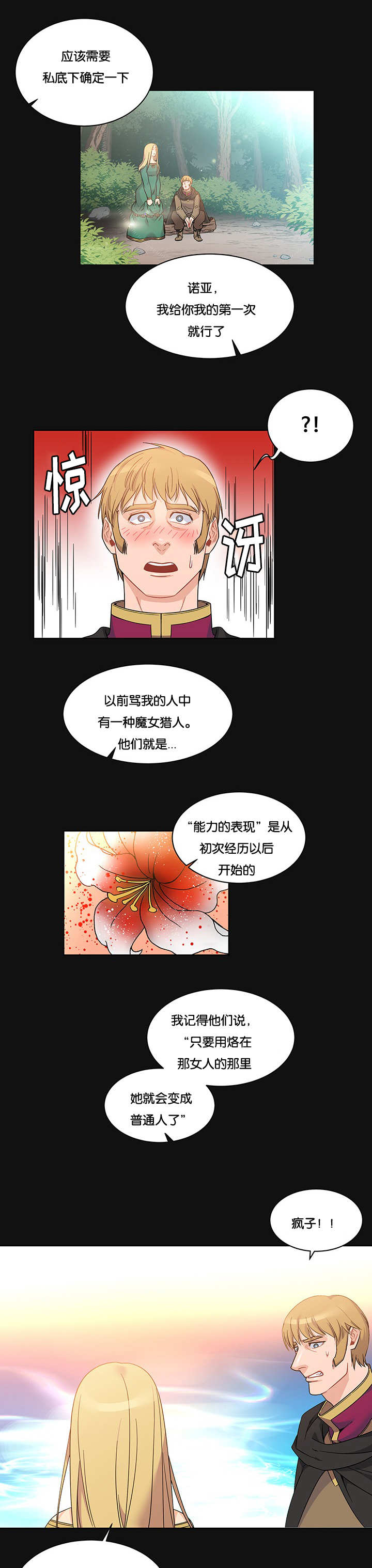 《诅咒纽带》漫画最新章节第26话免费下拉式在线观看章节第【9】张图片