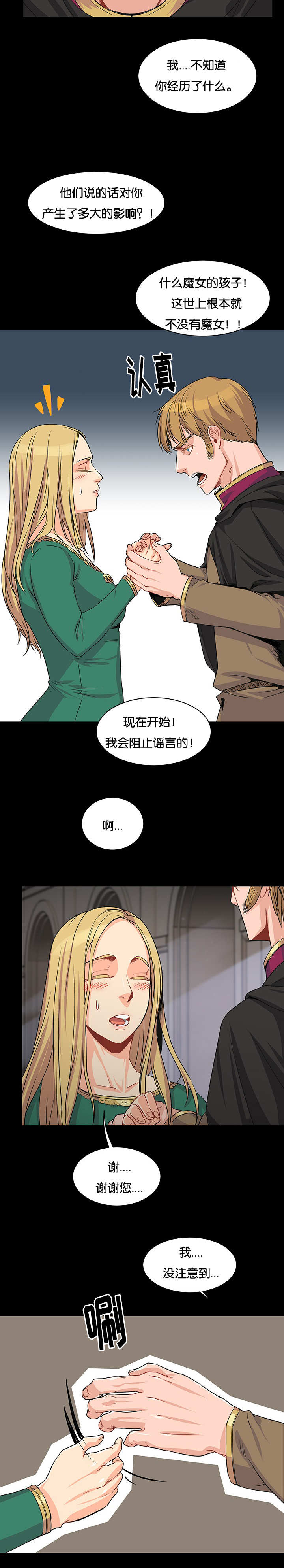 《诅咒纽带》漫画最新章节第4话免费下拉式在线观看章节第【5】张图片