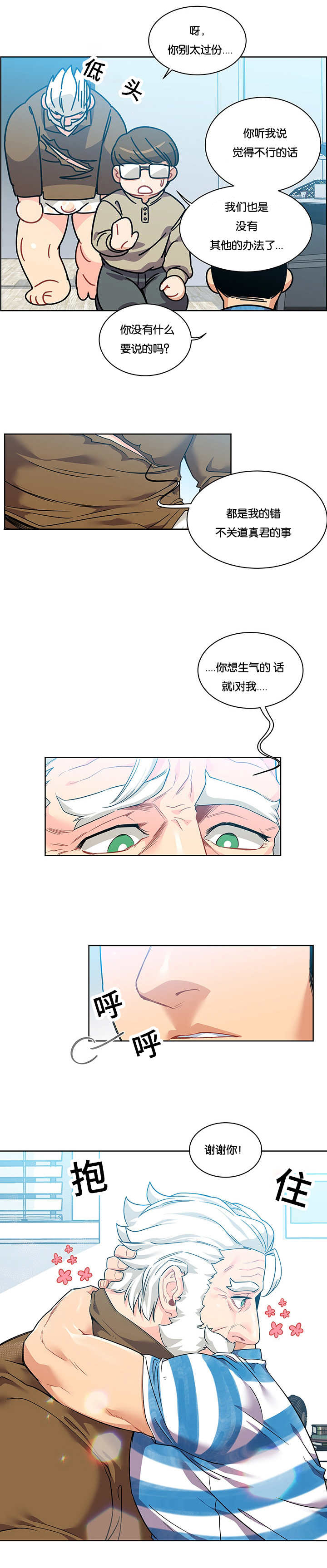 《诅咒纽带》漫画最新章节第42话免费下拉式在线观看章节第【7】张图片