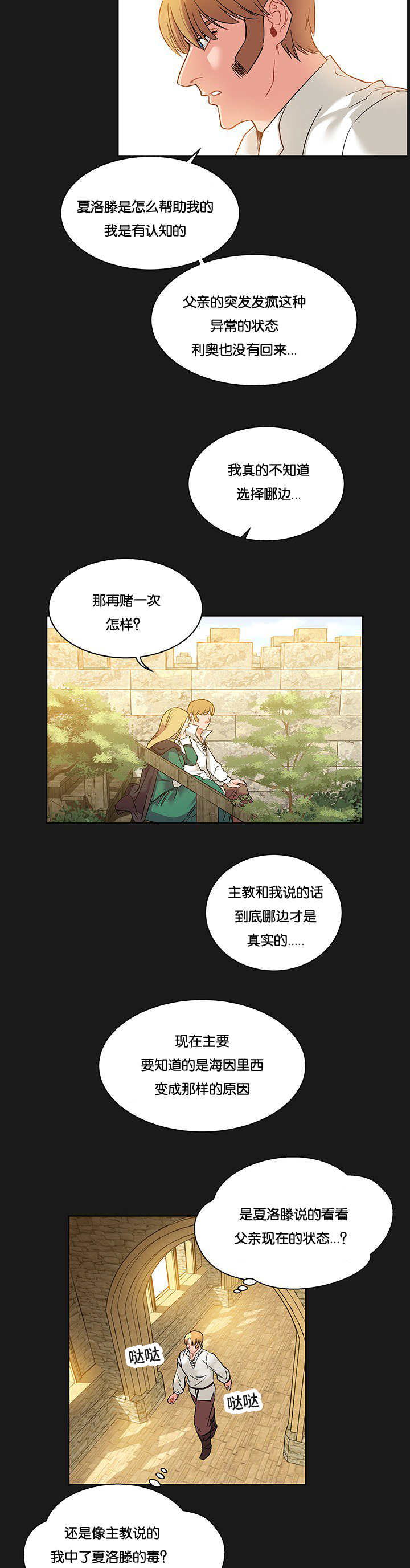 《诅咒纽带》漫画最新章节第51话免费下拉式在线观看章节第【11】张图片