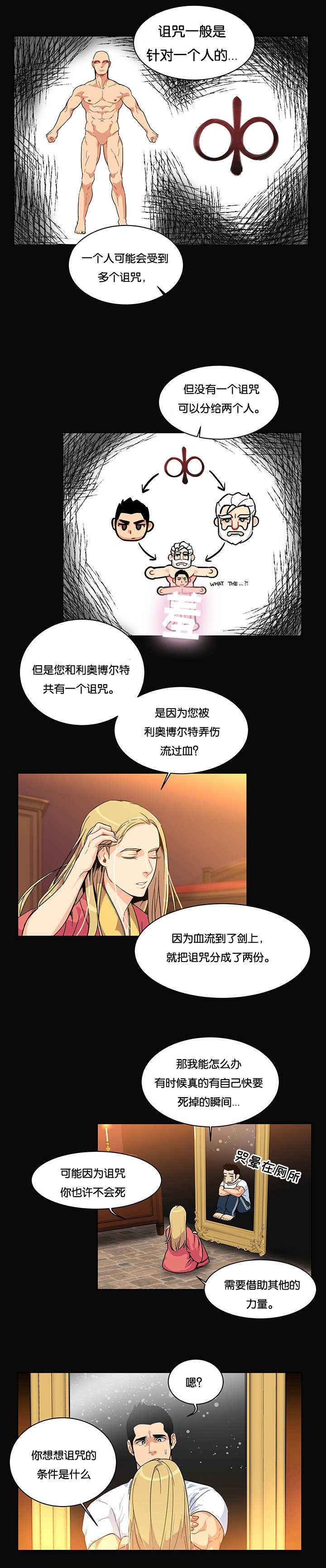 《诅咒纽带》漫画最新章节第12话免费下拉式在线观看章节第【13】张图片