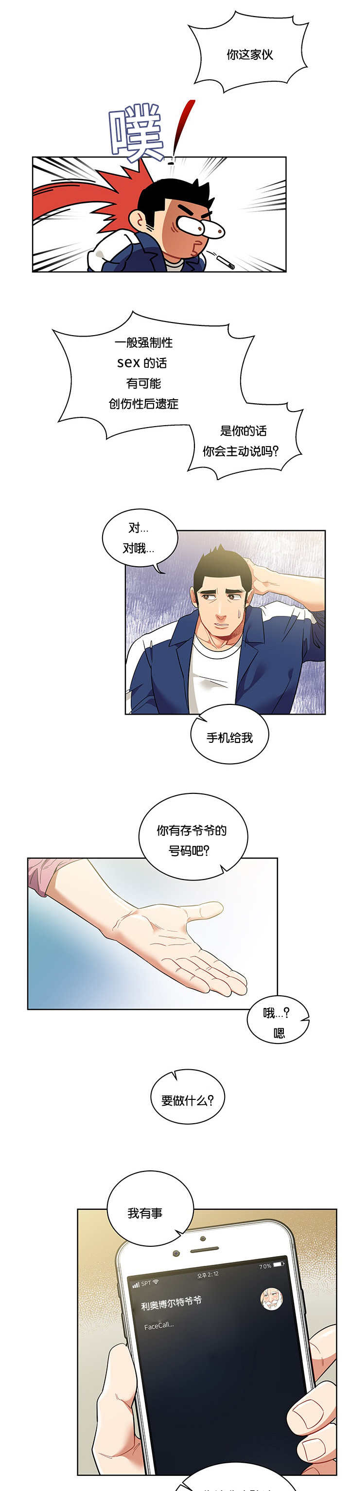 《诅咒纽带》漫画最新章节第57话免费下拉式在线观看章节第【7】张图片