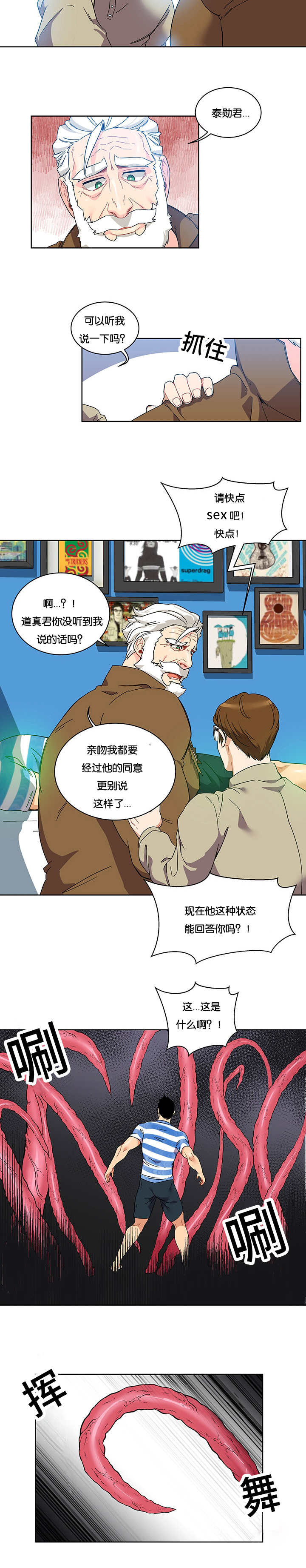 《诅咒纽带》漫画最新章节第39话免费下拉式在线观看章节第【5】张图片