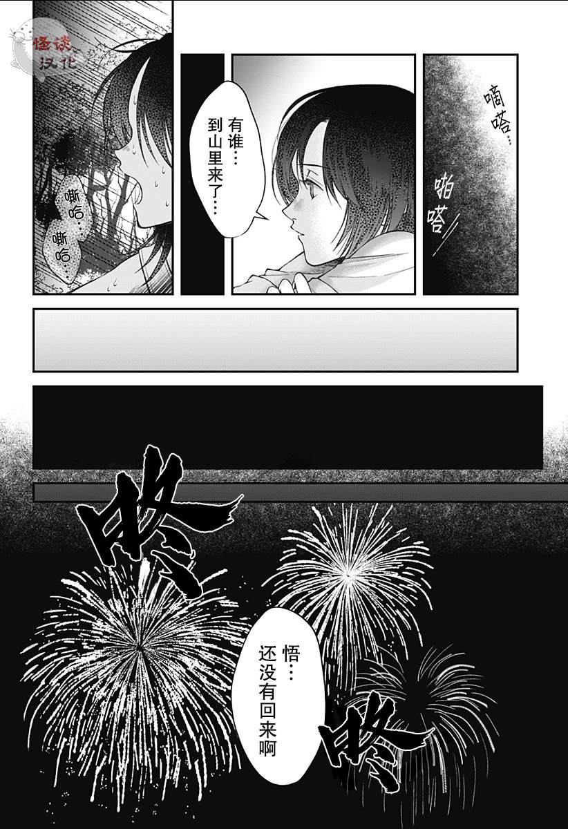 《Zombie Bat》漫画最新章节第7话免费下拉式在线观看章节第【4】张图片