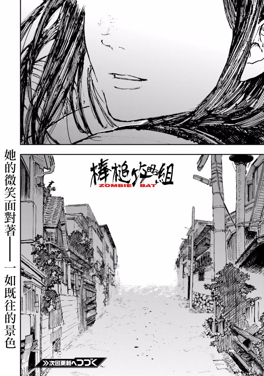 《Zombie Bat》漫画最新章节第9话免费下拉式在线观看章节第【36】张图片