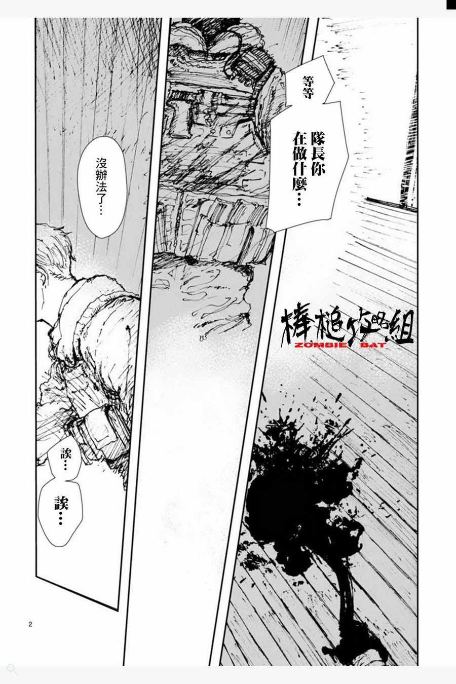 《Zombie Bat》漫画最新章节第7话免费下拉式在线观看章节第【2】张图片