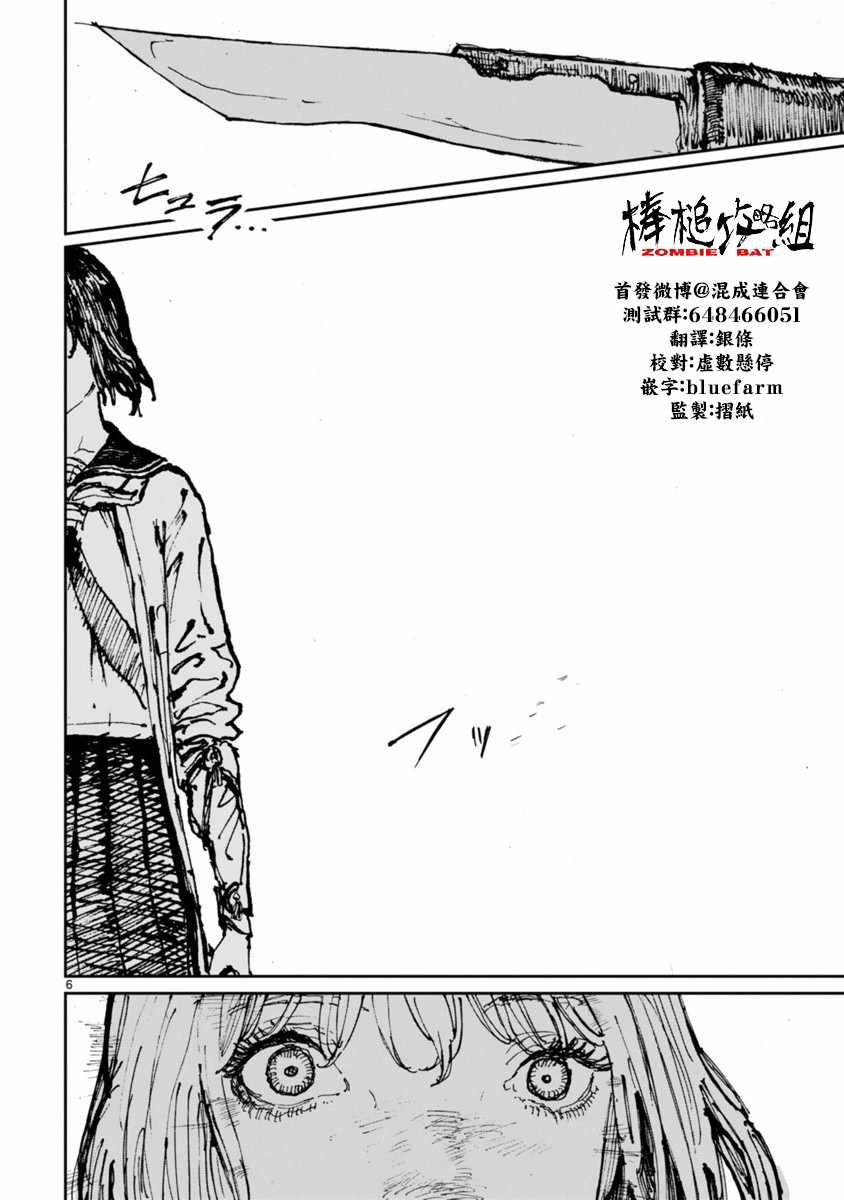 《Zombie Bat》漫画最新章节第2话免费下拉式在线观看章节第【8】张图片