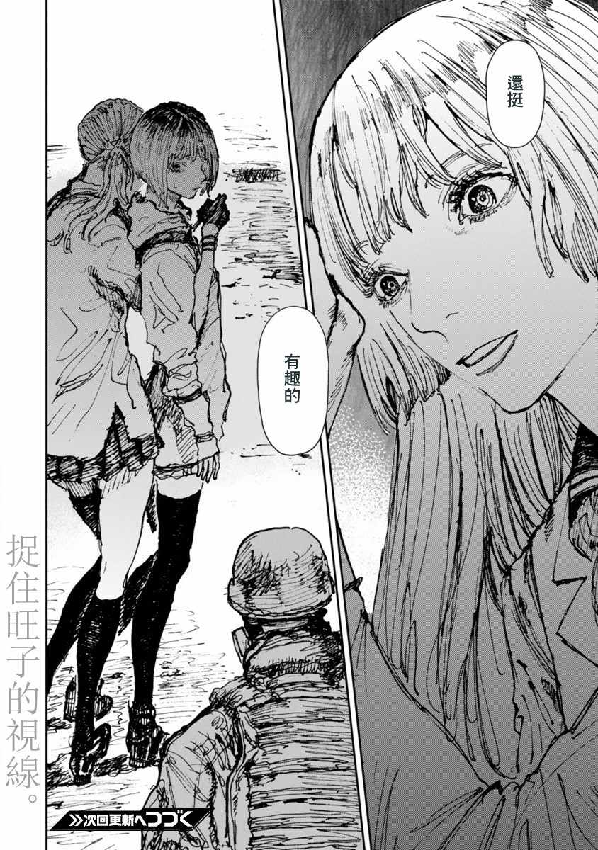 《Zombie Bat》漫画最新章节第2话免费下拉式在线观看章节第【12】张图片