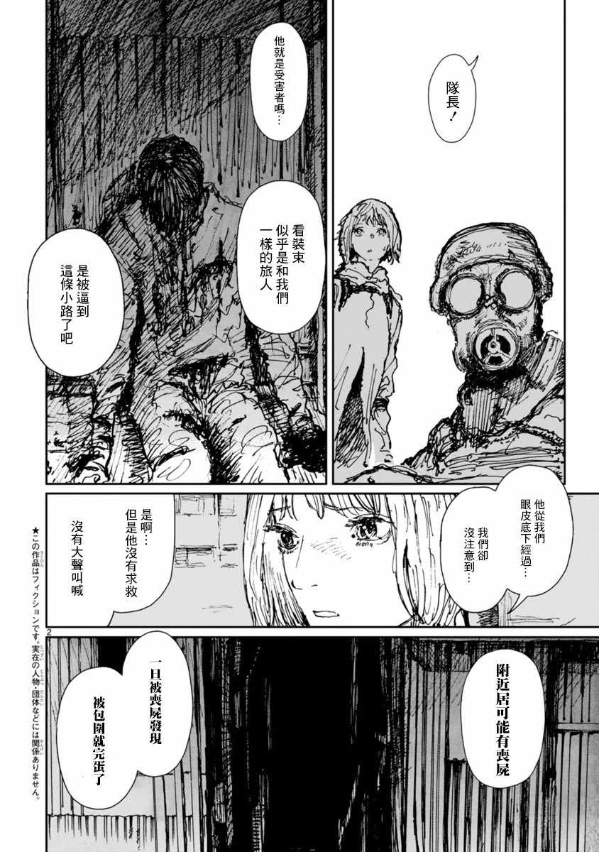 《Zombie Bat》漫画最新章节第2话免费下拉式在线观看章节第【4】张图片