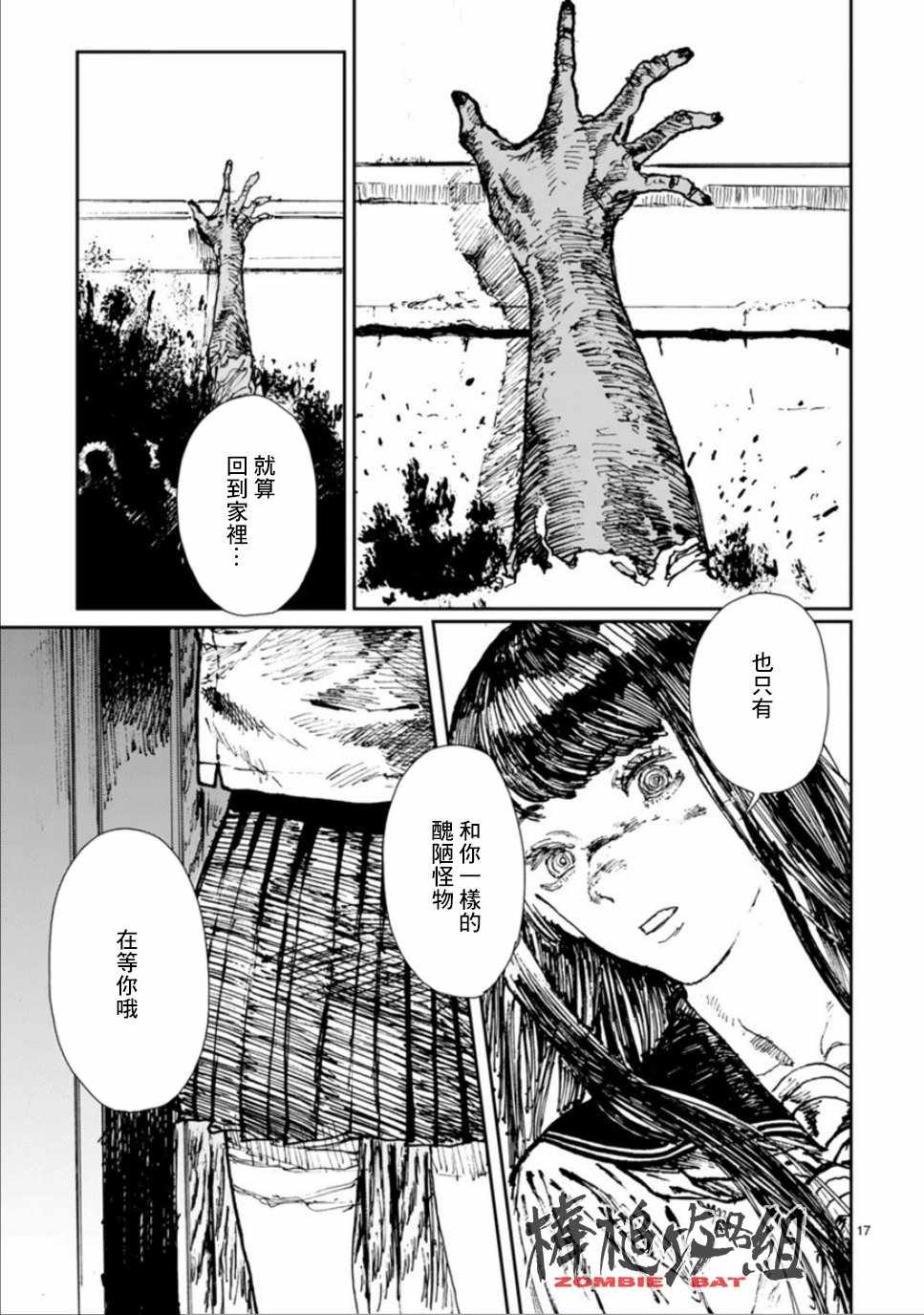 《Zombie Bat》漫画最新章节第4话免费下拉式在线观看章节第【19】张图片