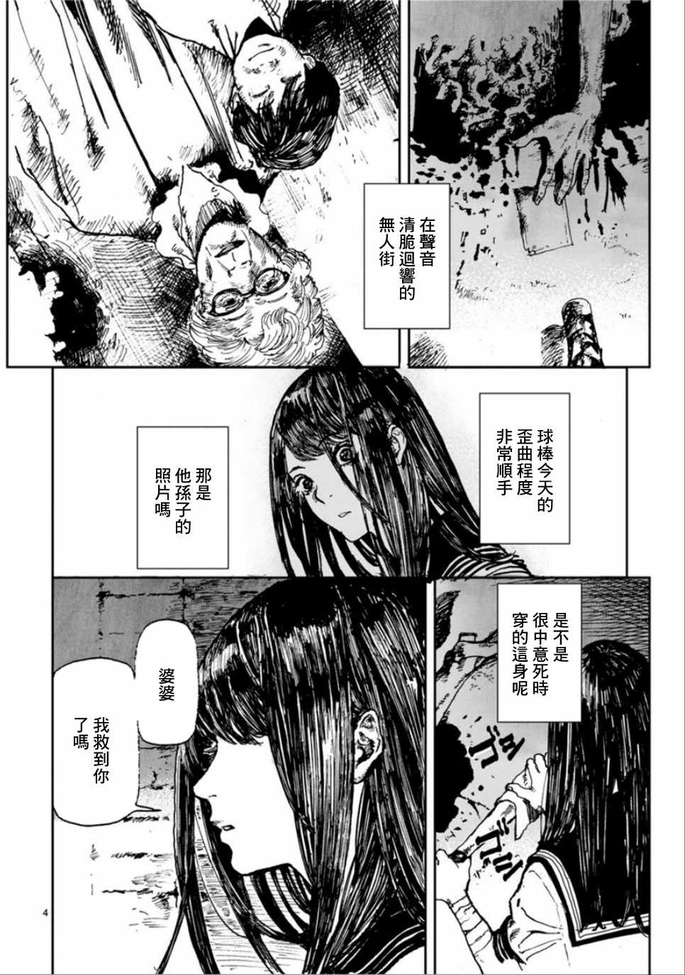 《Zombie Bat》漫画最新章节第1话免费下拉式在线观看章节第【5】张图片