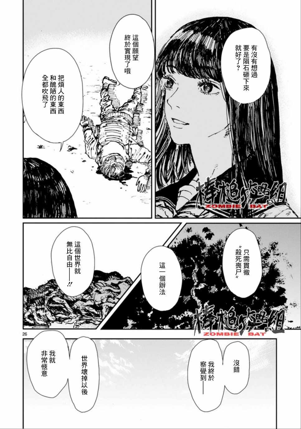 《Zombie Bat》漫画最新章节第4话免费下拉式在线观看章节第【28】张图片