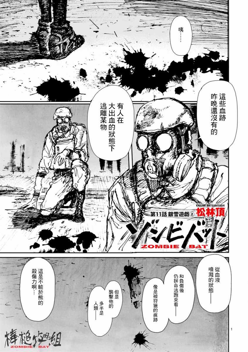 《Zombie Bat》漫画最新章节第2话免费下拉式在线观看章节第【3】张图片