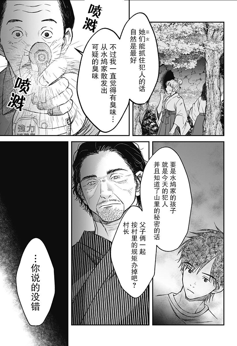 《Zombie Bat》漫画最新章节第9话免费下拉式在线观看章节第【16】张图片