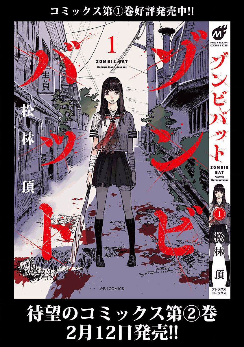 《Zombie Bat》漫画最新章节第9话免费下拉式在线观看章节第【1】张图片