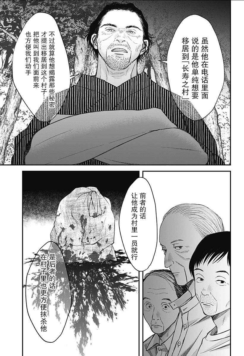 《Zombie Bat》漫画最新章节第9话免费下拉式在线观看章节第【12】张图片