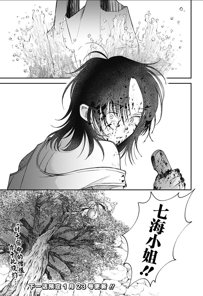 《Zombie Bat》漫画最新章节第7话免费下拉式在线观看章节第【17】张图片