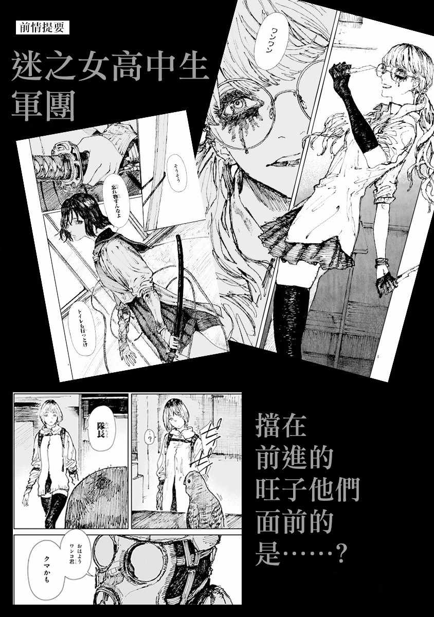《Zombie Bat》漫画最新章节第2话免费下拉式在线观看章节第【2】张图片