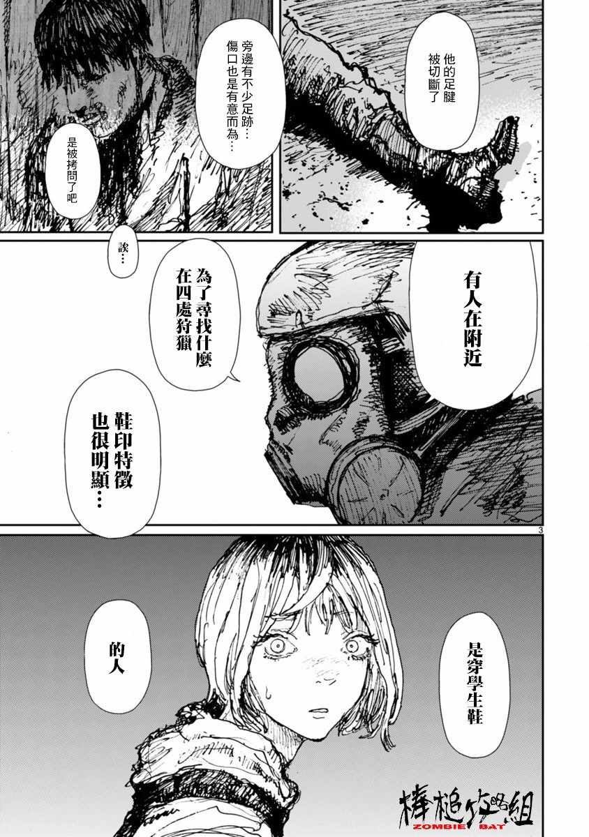 《Zombie Bat》漫画最新章节第2话免费下拉式在线观看章节第【5】张图片