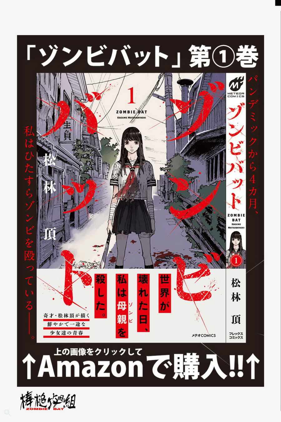 《Zombie Bat》漫画最新章节第7话免费下拉式在线观看章节第【28】张图片