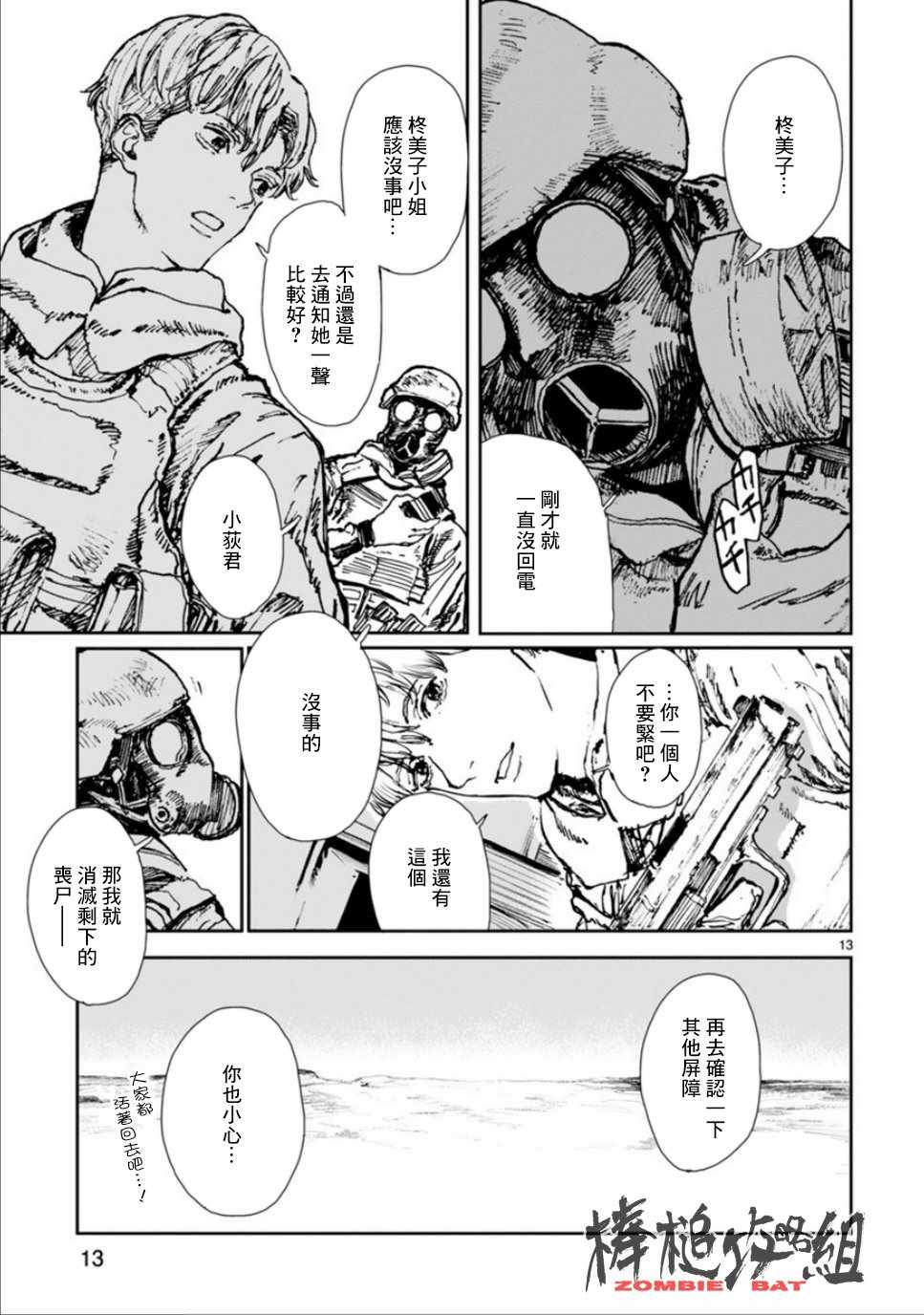 《Zombie Bat》漫画最新章节第4话免费下拉式在线观看章节第【15】张图片