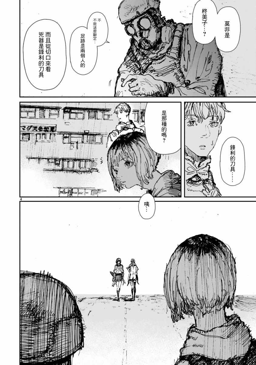 《Zombie Bat》漫画最新章节第2话免费下拉式在线观看章节第【6】张图片