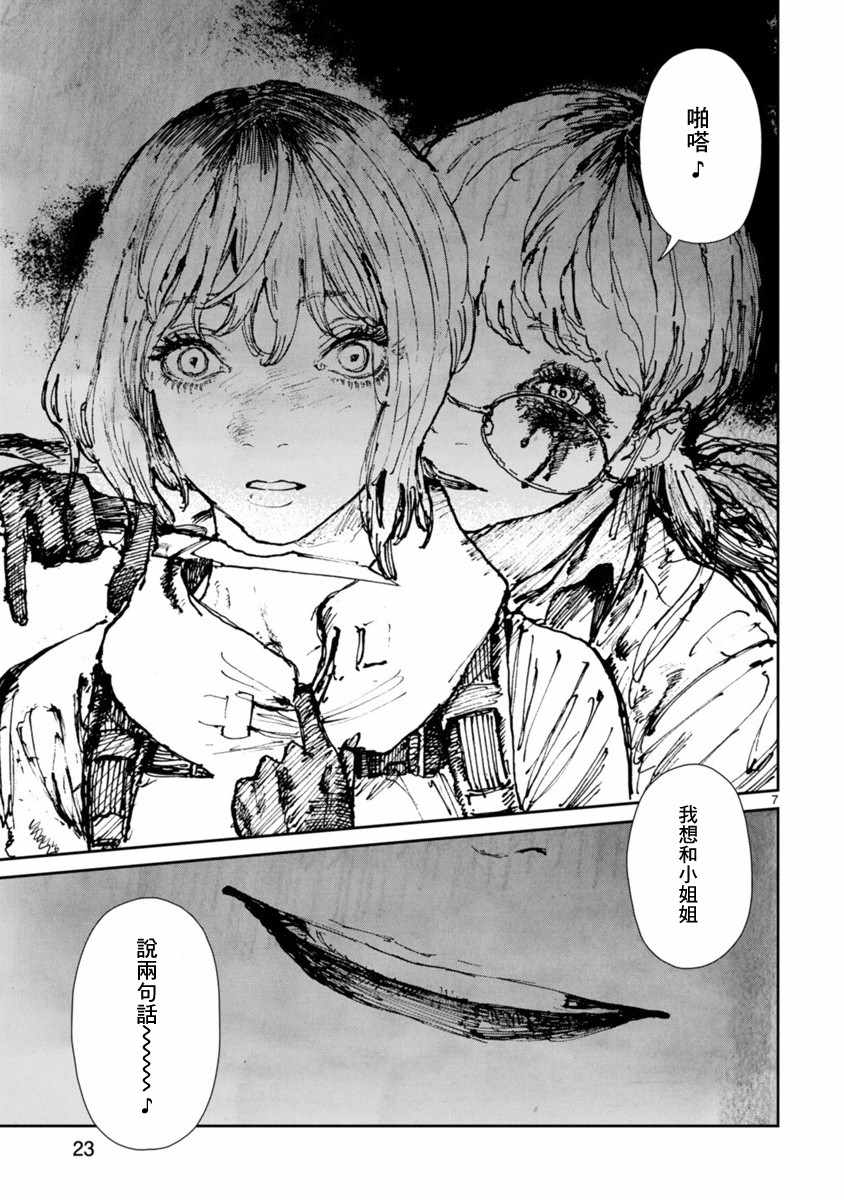 《Zombie Bat》漫画最新章节第2话免费下拉式在线观看章节第【9】张图片