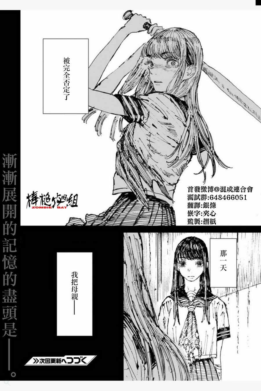 《Zombie Bat》漫画最新章节第7话免费下拉式在线观看章节第【12】张图片