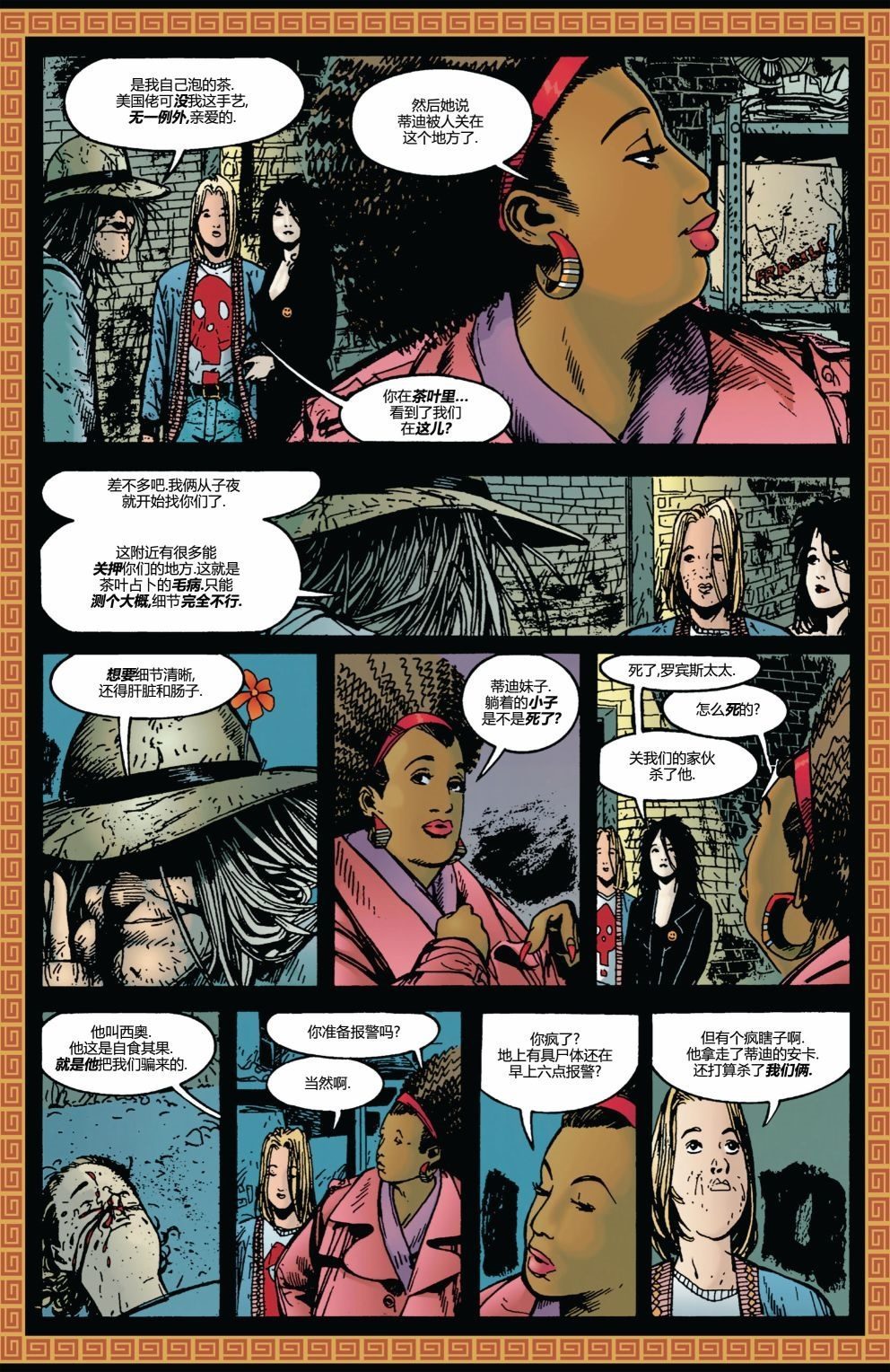《死亡:活著的代价》漫画最新章节第3话免费下拉式在线观看章节第【9】张图片
