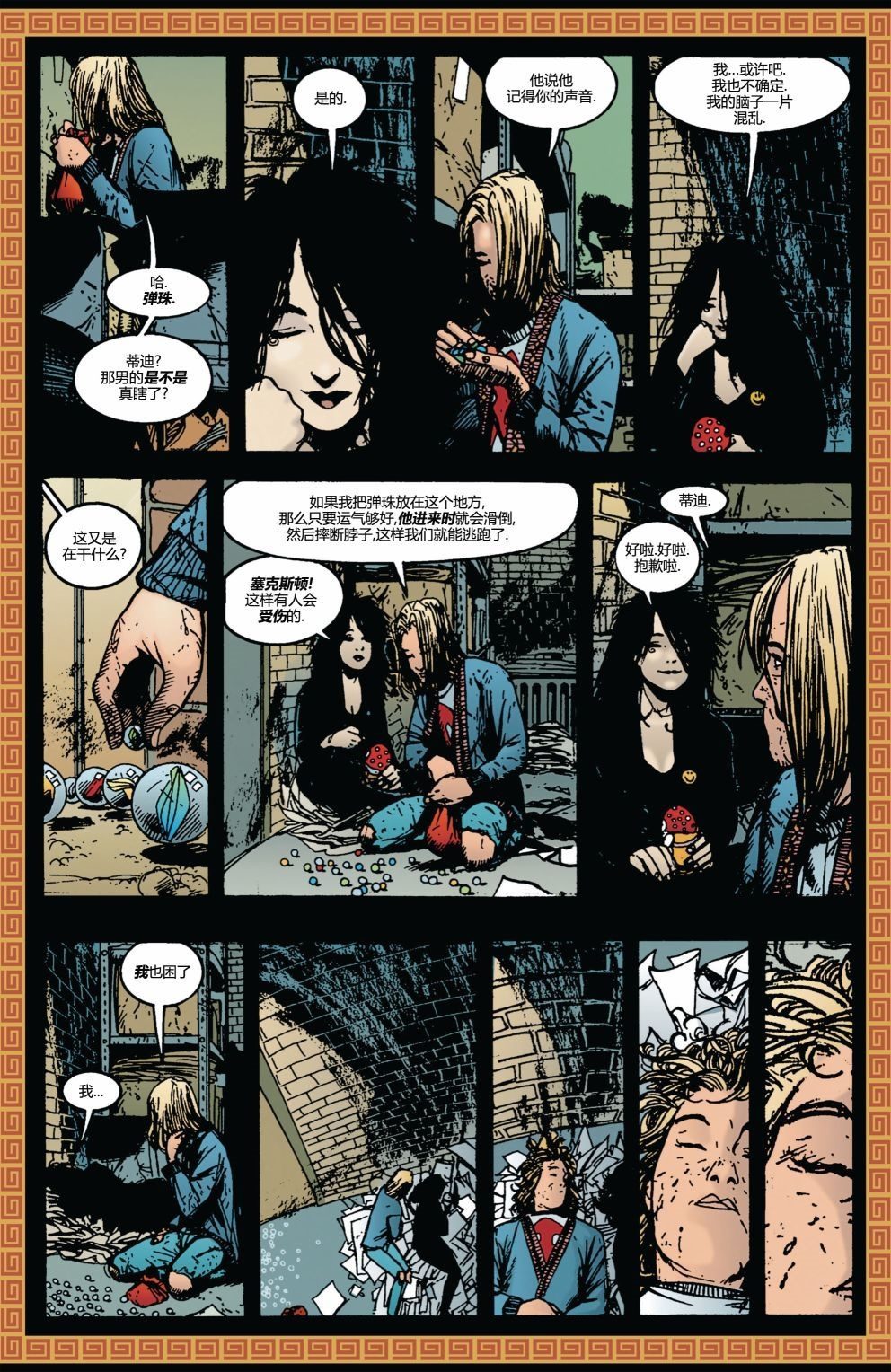 《死亡:活著的代价》漫画最新章节第3话免费下拉式在线观看章节第【7】张图片