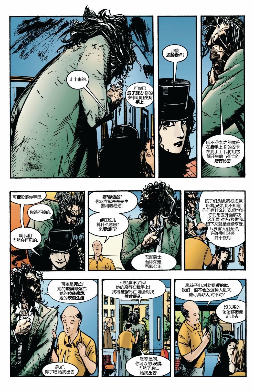 《死亡:活著的代价》漫画最新章节第3话免费下拉式在线观看章节第【12】张图片