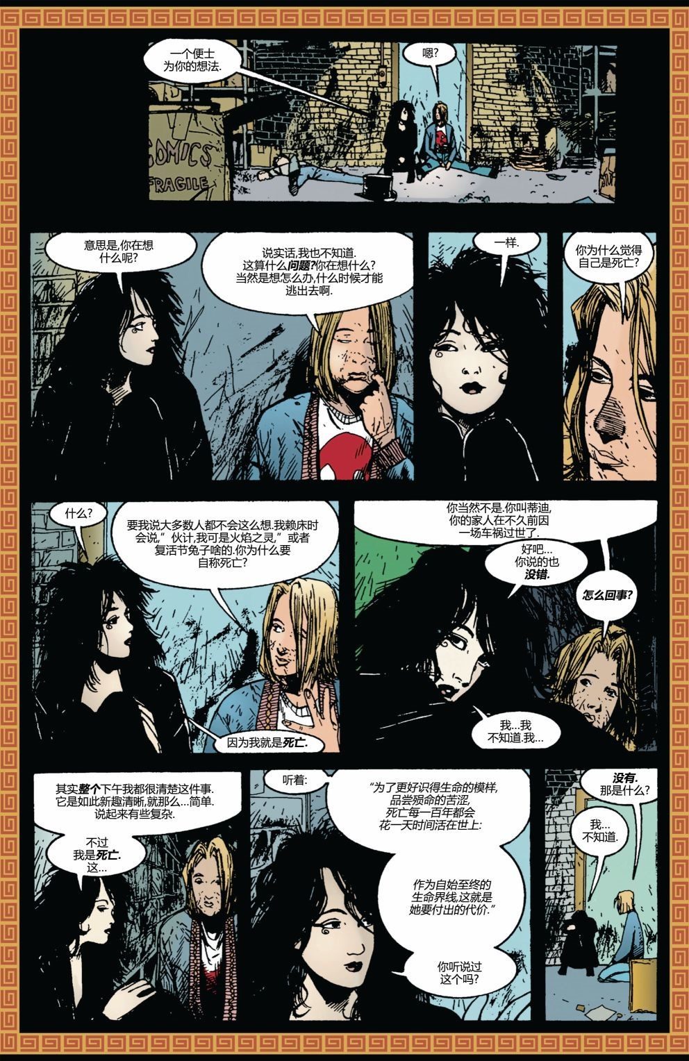 《死亡:活著的代价》漫画最新章节第3话免费下拉式在线观看章节第【4】张图片