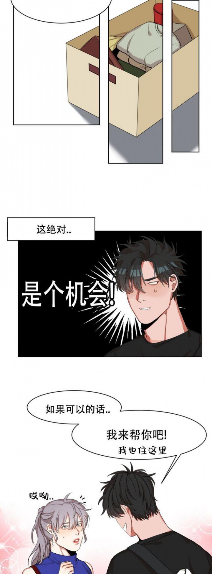 《盲目约会》漫画最新章节第2话免费下拉式在线观看章节第【2】张图片