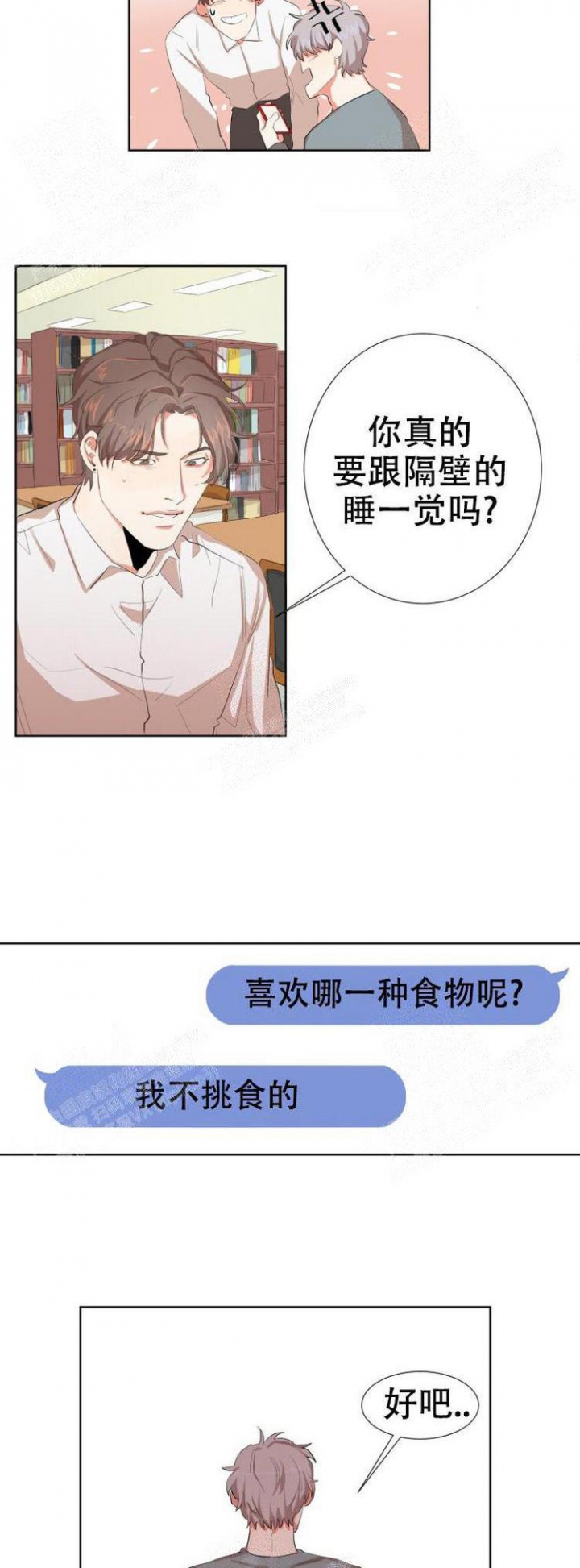 《盲目约会》漫画最新章节第6话免费下拉式在线观看章节第【6】张图片