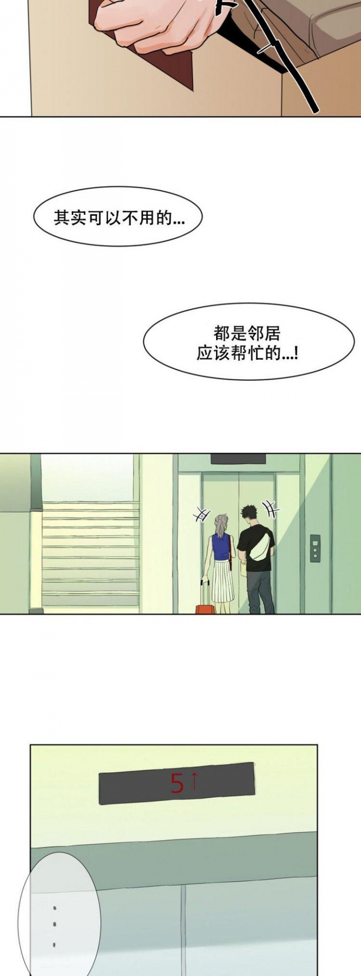 《盲目约会》漫画最新章节第2话免费下拉式在线观看章节第【4】张图片