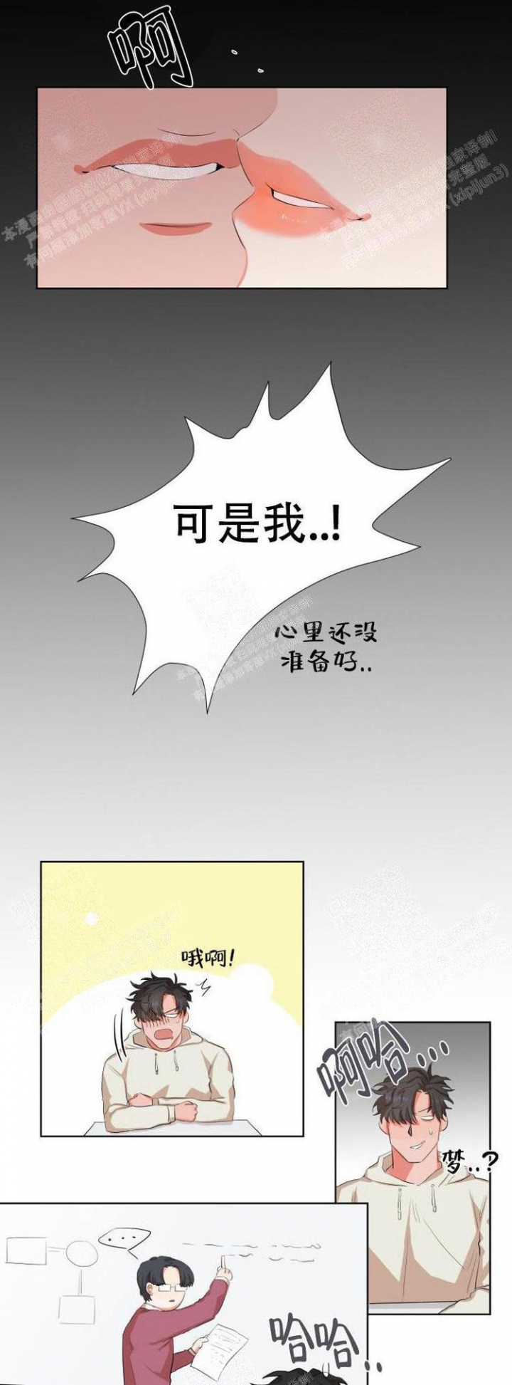 《盲目约会》漫画最新章节第6话免费下拉式在线观看章节第【3】张图片