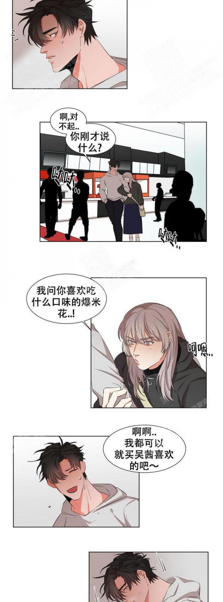 《盲目约会》漫画最新章节第19话免费下拉式在线观看章节第【2】张图片