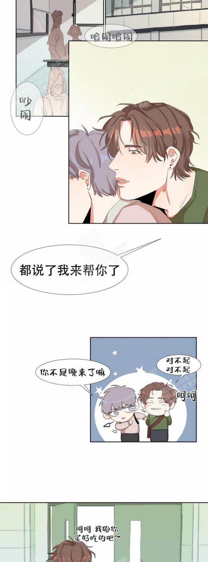 《盲目约会》漫画最新章节第3话免费下拉式在线观看章节第【2】张图片