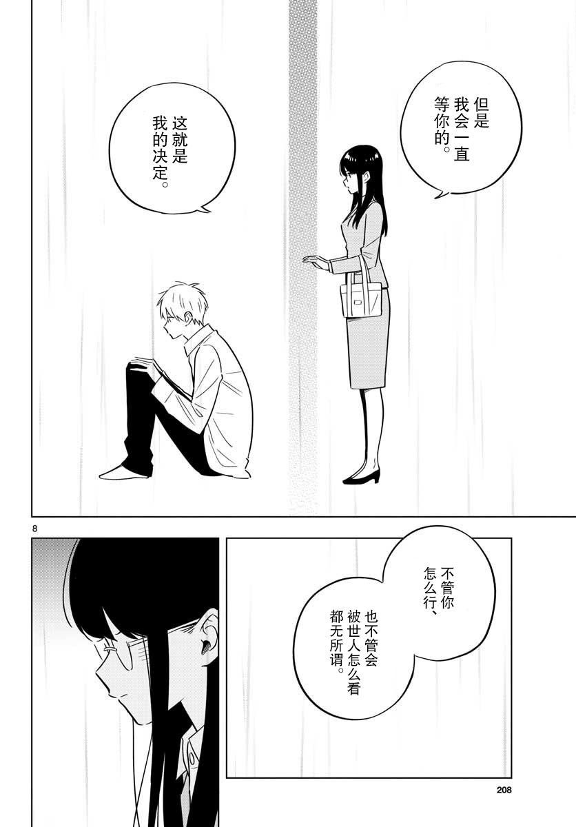 《这个老师不教恋爱》漫画最新章节第31话免费下拉式在线观看章节第【8】张图片