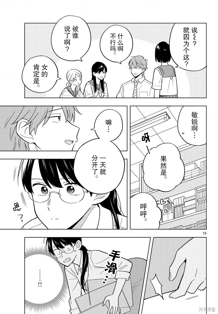 《这个老师不教恋爱》漫画最新章节第39话免费下拉式在线观看章节第【15】张图片