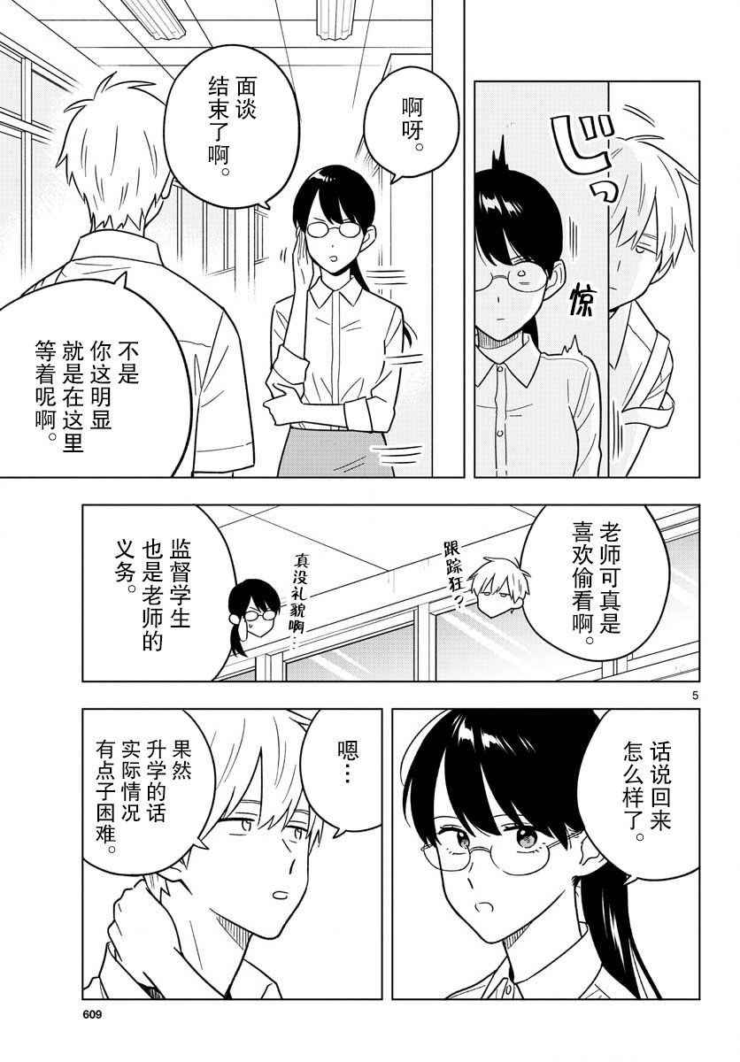 《这个老师不教恋爱》漫画最新章节第42话免费下拉式在线观看章节第【4】张图片