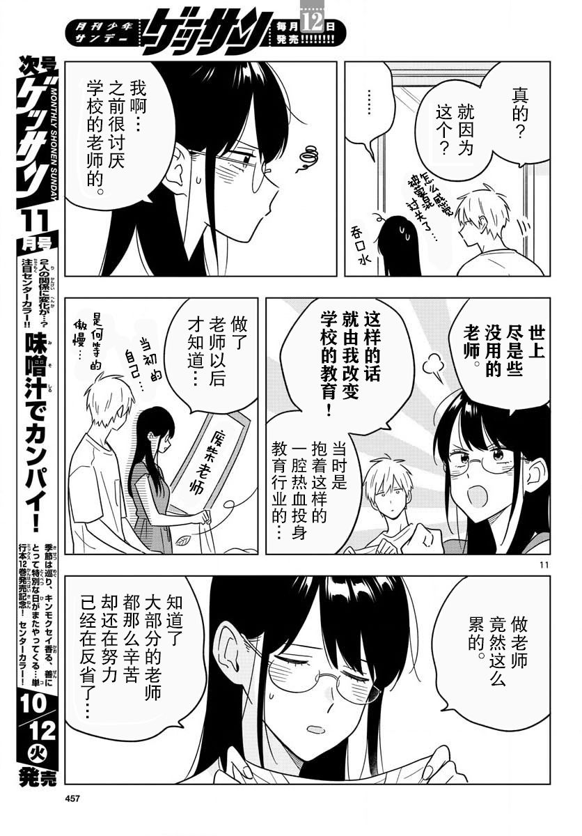 《这个老师不教恋爱》漫画最新章节第41话免费下拉式在线观看章节第【11】张图片