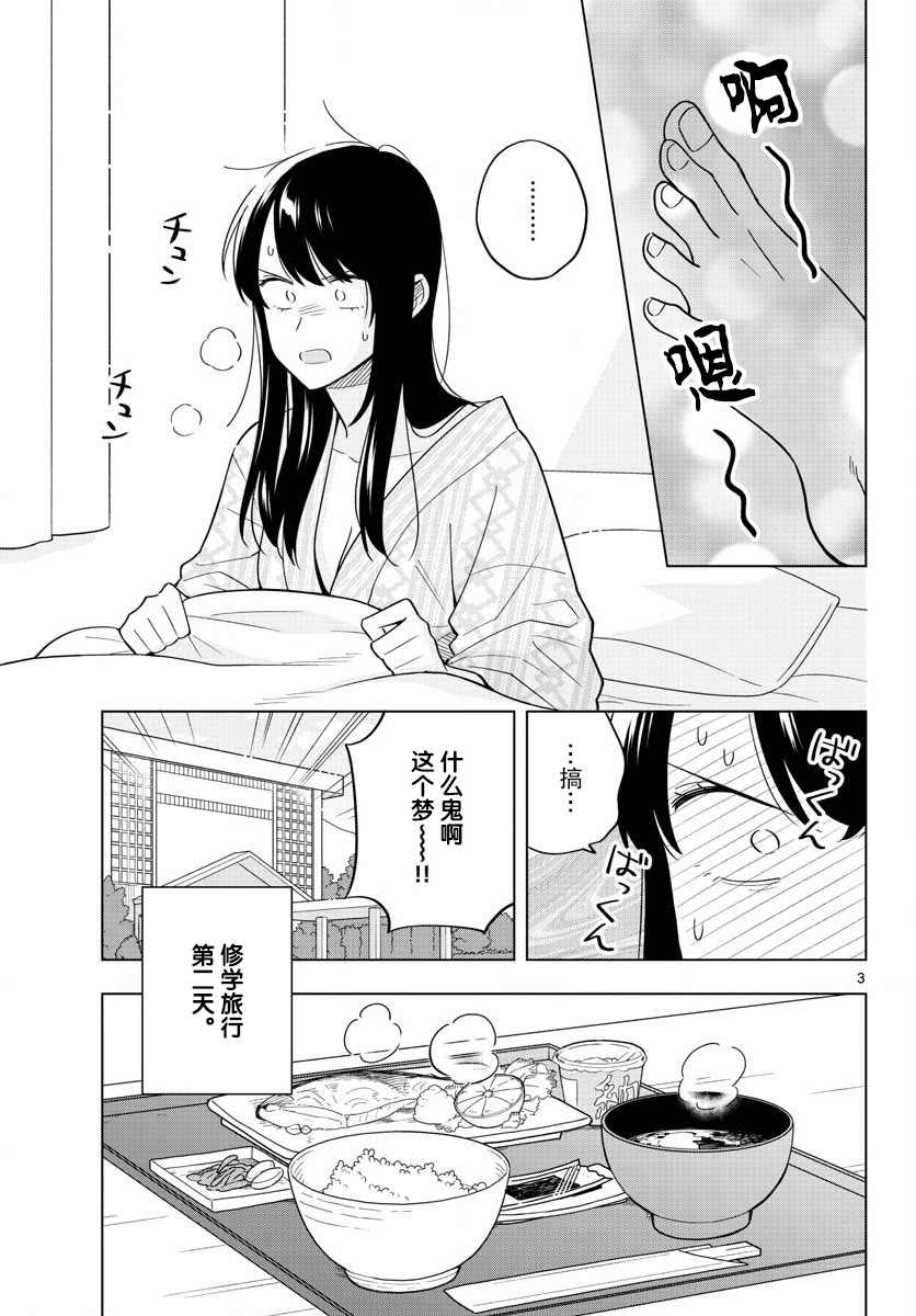 《这个老师不教恋爱》漫画最新章节第37话免费下拉式在线观看章节第【3】张图片