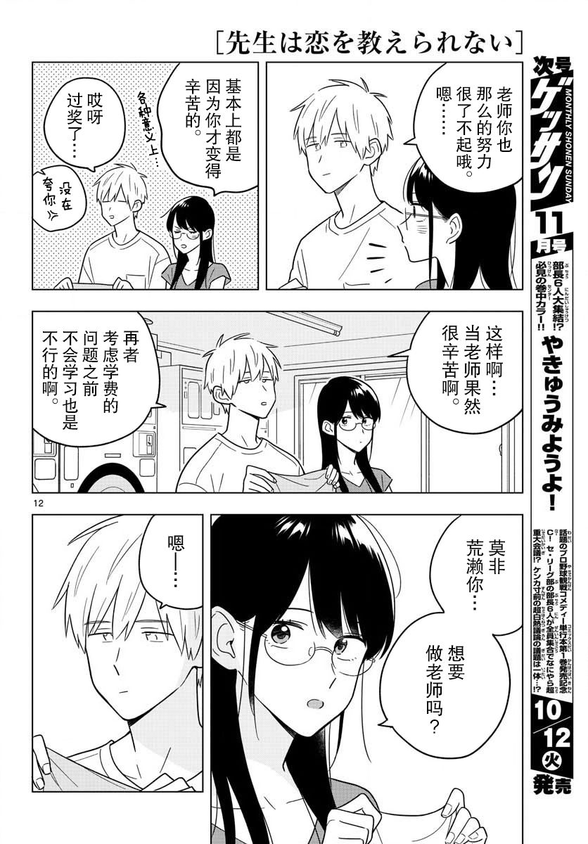 《这个老师不教恋爱》漫画最新章节第41话免费下拉式在线观看章节第【12】张图片