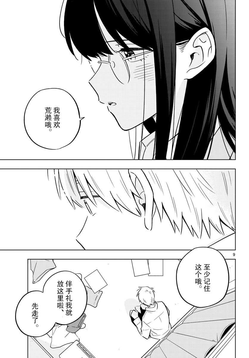 《这个老师不教恋爱》漫画最新章节第31话免费下拉式在线观看章节第【9】张图片