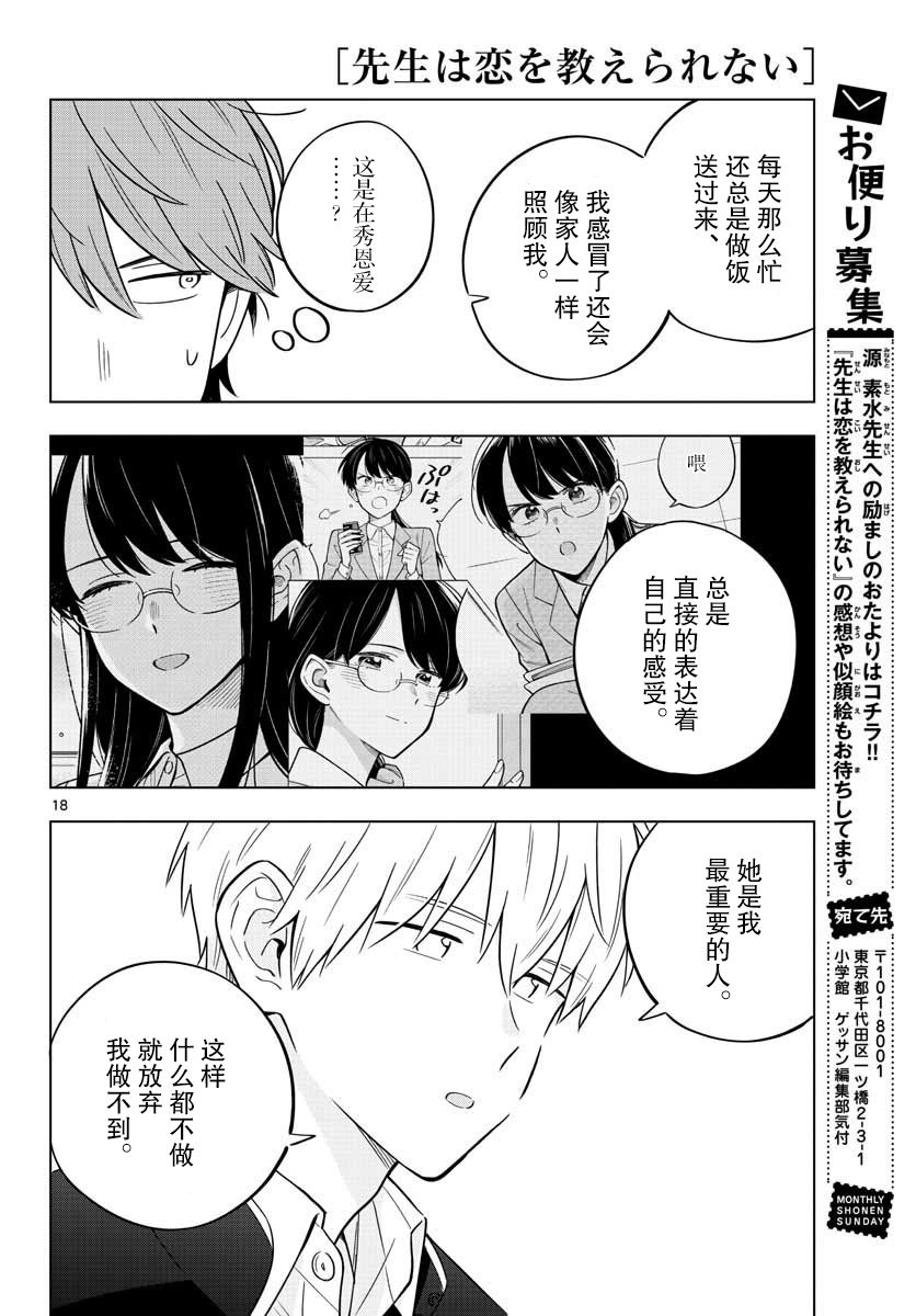 《这个老师不教恋爱》漫画最新章节第31话免费下拉式在线观看章节第【18】张图片