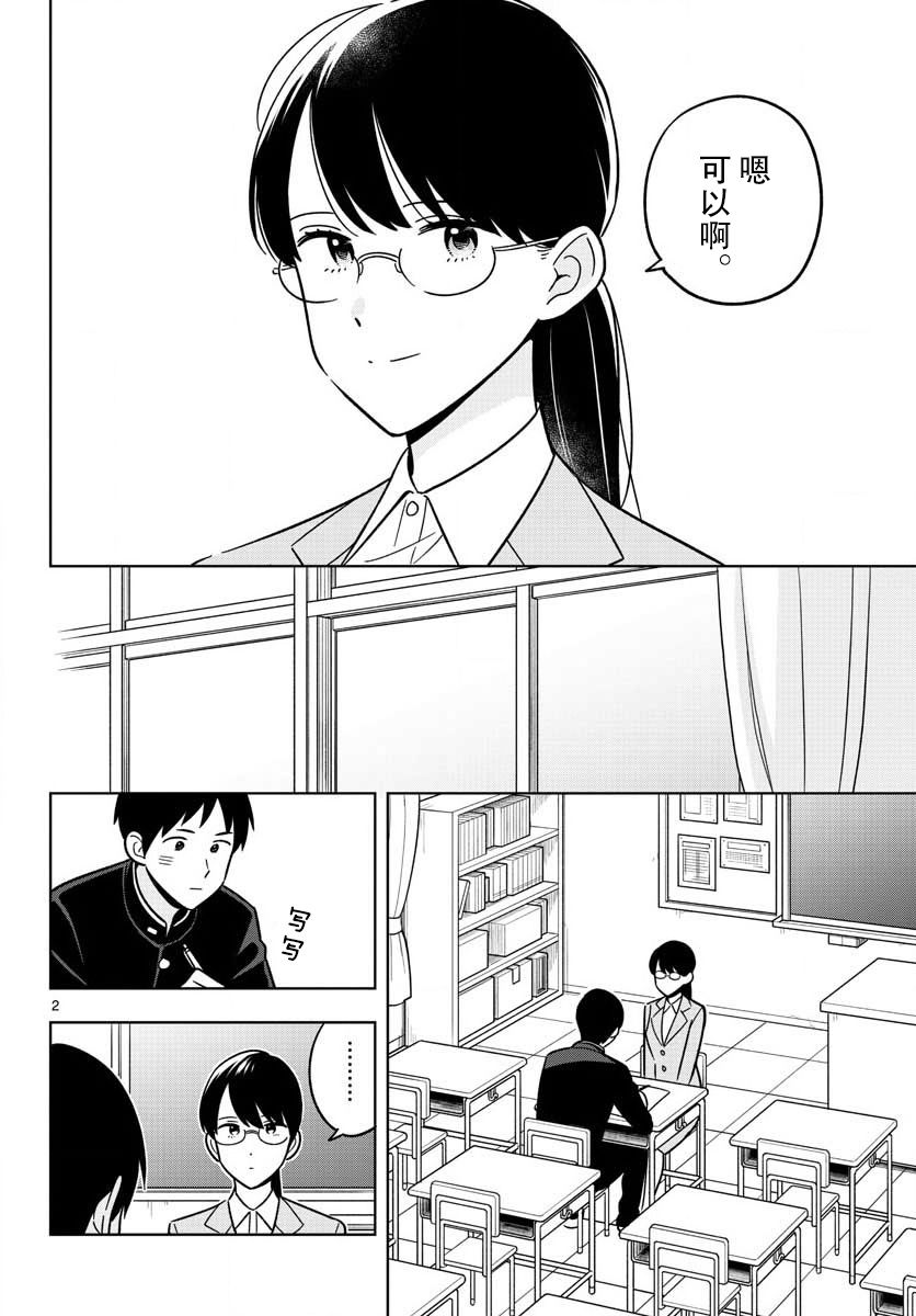 《这个老师不教恋爱》漫画最新章节第47话免费下拉式在线观看章节第【2】张图片